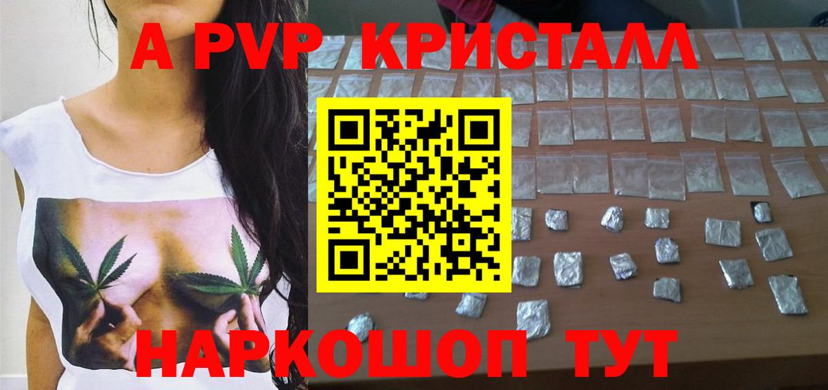 Кингисепп  A-PVP Соль  Вход с VPN  A-PVP Crystall 