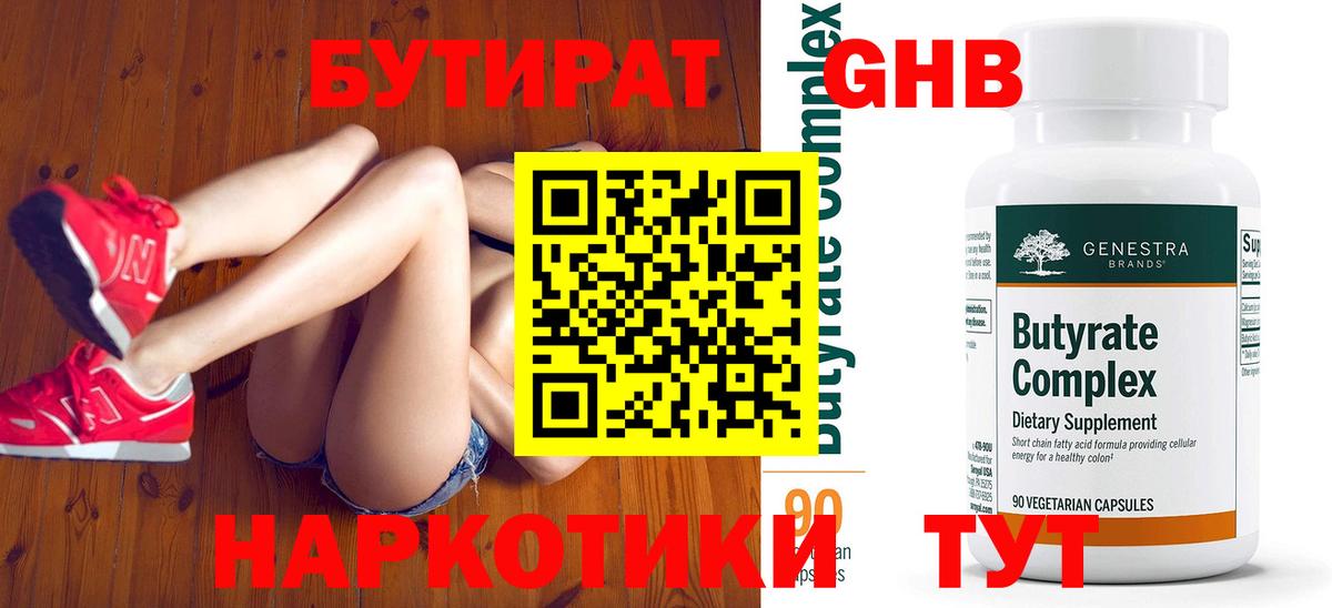 БУТИРАТ буратино Кингисепп