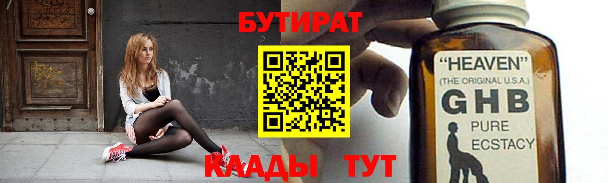 Кингисепп  БУТИРАТ GHB  Вход с VPN 