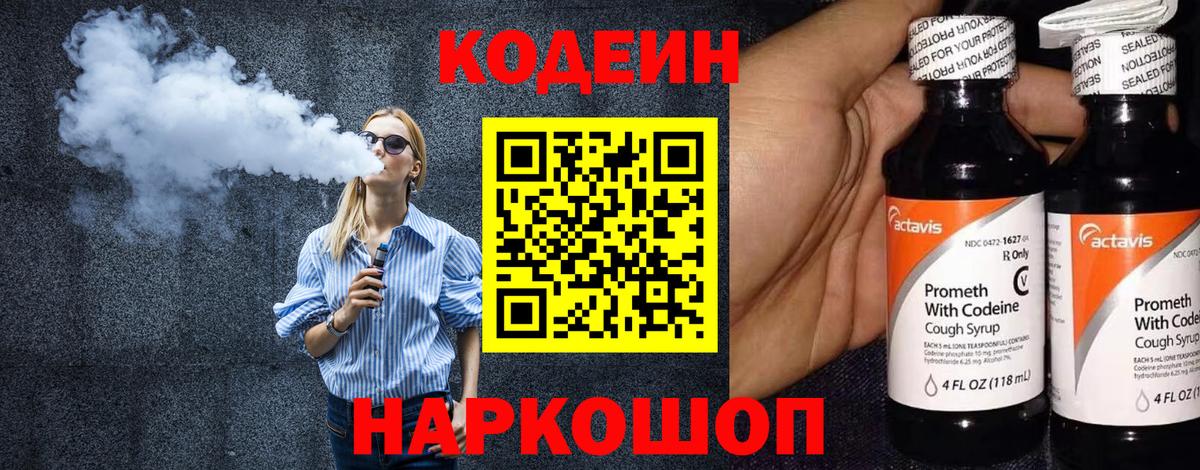 Кингисепп  Codein Purple Drank  Кодеиновый сироп Lean напиток Lean (лин)  Вход с VPN 