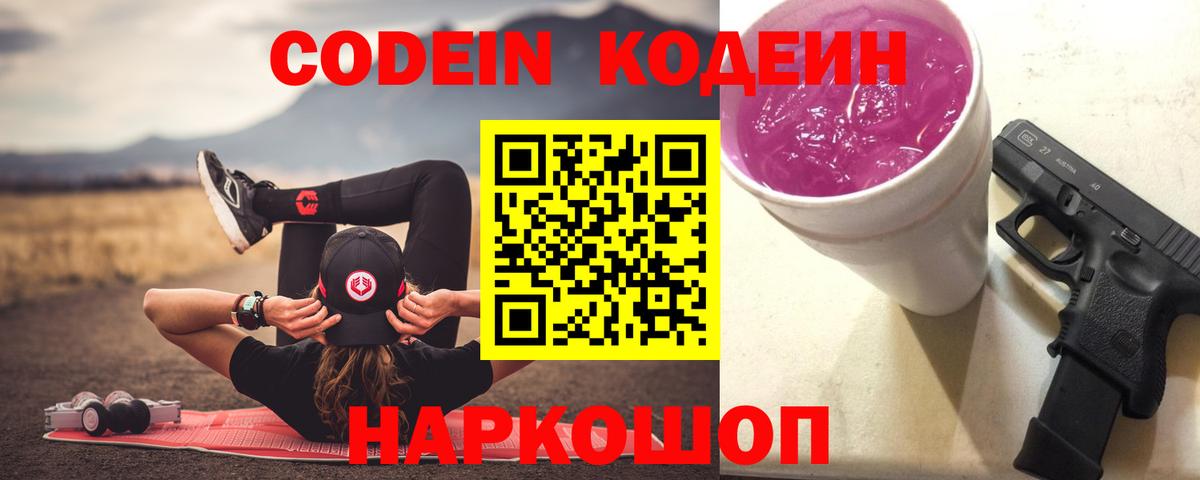 Кодеиновый сироп Lean напиток Lean (лин) Кингисепп