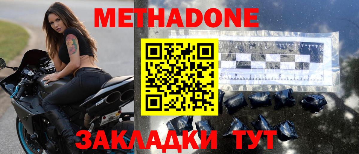 Метадон VHQ  Метадон methadone  Кингисепп  Вход с VPN 