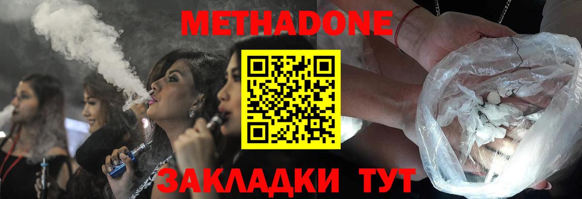 Метадон белоснежный Кингисепп