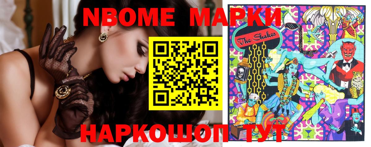 Марки NBOMe 1,8мг Кингисепп